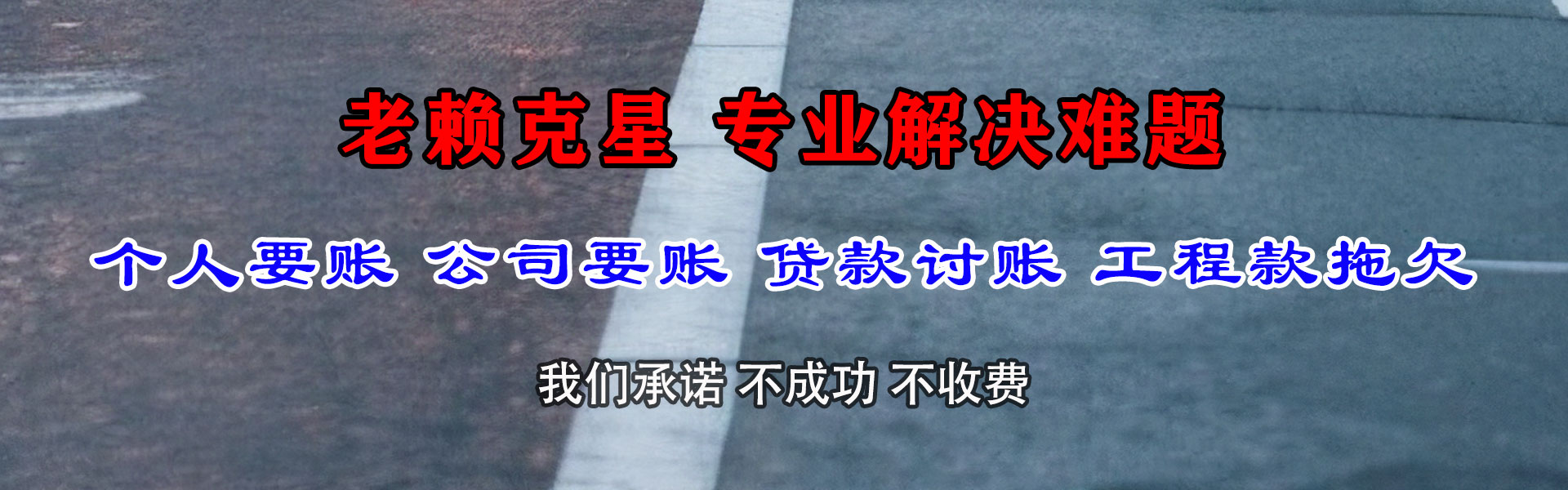 歙县要债公司